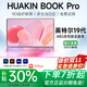 HUAKINBook Pro【官方補(bǔ)貼30%】2025英特爾酷睿19代獨(dú)顯筆記本電腦高性能輕薄本商務(wù)辦公大學(xué)生設(shè)計(jì)游戲 英特爾19代Pro粉AI+媲美獨(dú)顯+游戲設(shè)計(jì) 48G超速運(yùn)存+2T固態(tài)（下單豪華