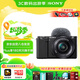 索尼（SONY）ZV-E10相機(jī) 微單數(shù)碼相機(jī) Vlog美顏神器 半畫幅直播4K視頻 側(cè)翻液晶屏 ZV-E10L 黑色輕裝旅拍套裝
