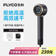 飛科（FLYCO）高速電吹風(fēng)機(jī)七夕情人節(jié)禮物家用宿舍便攜出游速干負(fù)離子護(hù)發(fā)大功率吹風(fēng)筒FH6371星際黑