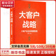 大客戶(hù)戰略 大客戶(hù)全生命周期管理 陳軍 著(zhù) 中信出版社 書(shū)籍
