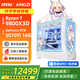 微星（MSI）全家桶銳龍AMDR7 9800X3D主機組裝電腦RTX5070Ti/5080顯卡電競游戲設計臺式電腦主機整機DIY組裝機 銳龍7 9800X3D+RTX5070Ti丨配四