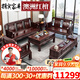攜賓【澳洲紅檀】新中式實(shí)木沙發(fā)小戶(hù)型冬夏全套組合古典雕花客廳家具 2+3+圍椅三件套+茶幾+2方幾