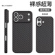 今舞 適用蘋果17手機(jī)殼iphone17promax保護(hù)套17air超薄磨砂17pro碳纖維凱夫拉紋pp殼男女款商務(wù)高級(jí)感 黑色【超薄柔韌 耐臟防指紋】 iPhone 17