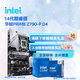 英特爾（Intel）14代酷睿CPU 華碩Z790主板CPU套裝 板u套裝 華碩PRIME Z790-P D4 i5-14600KF 盒裝【五年質(zhì)?！? title=