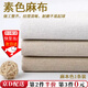 皓梵潔（HAOFANJIE）麻布布料幼兒園環(huán)創(chuàng  )麻袋布手工diy麻布面料復古裝飾拍照背景布 【1*1.5m】麻布1條裝