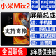 森麥康小米Mix3 Mix2 Mix2S Max Max2 Max3屏幕總成小米6X Note3觸摸液晶顯示屏內(nèi)外一體屏森麥康 Mix2屏幕總成【不帶框】純?cè)〇|方物料