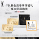 圣羅蘭（YSL）星品體驗禮（精華1ml LC2 1ml）