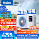 海爾（Haier）小紅花套系中央空調風(fēng)管機一拖一云舒3匹一級能效客廳KFRd-72NW/72ECD81一價(jià)全包以舊換新國家補貼