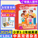【1-2年級】中國少年英語(yǔ)報雜志2025年1-10月新【2026全年/半年訂閱/2024】一二年級小學(xué)生低年級英語(yǔ)閱讀非過(guò)刊K 【送6個(gè)本+隨刊贈】跨年訂閱25年10月起訂