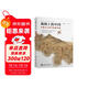 海國上的中國：中國古代海洋地圖舉要