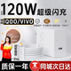 時(shí)途120w充電器適用iqoo充電插頭vivo快充iqoo11/10/12/9/8/neo7SE/Z/pro超級閃充x90/100愛(ài)酷手機套裝 套裝 充電頭C口+1.5米typec數據線(xiàn)