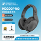 森海塞爾（SENNHEISER）HD200/280PRO 專業(yè)頭戴式hifi監(jiān)聽耳機直播混音錄音棚封閉式電鋼琴樂器吉他耳機 HD 200 PRO