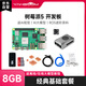 亞博智能樹(shù)莓派5代 Raspberry Pi 5開(kāi)發(fā)板AI入門(mén)套件python編程
