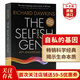 自私的基因 英文原版 The Selfish Gene 40周年紀念版 課外科普讀物 理查德道金斯 20世紀百大經(jīng)典 搭百歲人生 萬(wàn)物簡(jiǎn)史 時(shí)間簡(jiǎn)史