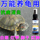 烏龜腐皮腐甲藥爛甲爛殼消炎專(zhuān)用烏龜藥護龜液咬傷外用液家用殺菌 增強體質(zhì)50ml9瓶