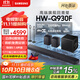 三星（SAMSUNG）HW-Q930F/XZ杜比全景聲 9.1.4聲道DTS-X 回音壁 無(wú)線(xiàn)環(huán)繞低音炮 電視投影儀游戲音響 智能APP操控