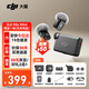 大疆（DJI）Mic Mini 迷你無(wú)線(xiàn)麥克風(fēng) 藍牙直播降噪領(lǐng)夾麥 手機相機采訪(fǎng) vlog 直播錄音收音麥 Mic Mini 兩發(fā)一收（不含充電盒） 標配