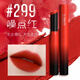 美寶蓮（MAYBELLINE）口紅霧感啞光細管唇膏 禮物化妝品唇膏唇釉彩妝 #299噪點(diǎn)紅