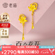 老廟黃金耳環(huán)精品5G流蘇百合花足金耳飾結婚三金送女友老婆520禮物 約3g