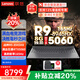 聯(lián)想拯救者R9000P 2025補貼20%專(zhuān)業(yè)電競游戲本銳龍R9滿(mǎn)血RTX5060可選16P/戰7000大學(xué)生設計筆記本電腦 R9-8945HX 32G 1T升級 戰7000 2.5K高刷新超清電競屏