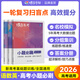 蝶變學(xué)園2026高考一輪復習必刷小題 新高考小題必刷 高三一輪復習 高考必刷題新高考小題狂做基礎題填空題基礎題小題狂練高三一輪復習基礎題專(zhuān)項訓練必刷題 全國通用 【語(yǔ)文+數學(xué)+英語(yǔ)】