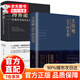 【京東正版】圖解博弈論書(shū)籍正版 博弈論原著(zhù)正版  圖解博弈論黃圣依同款布面精裝經(jīng)濟學(xué)理論書(shū)籍 【2冊】博弈論精裝+王陽(yáng)明心學(xué)的智慧 官方正版-現貨速發(fā)