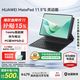 華為平板電腦MatePad 11.5