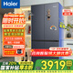 海爾（Haier）【國(guó)家補(bǔ)貼20%】冰箱501升超薄零距離自由嵌入式594mm四開(kāi)門雙門十字門一級(jí)能效雙變頻大容量 501L+健康黑金凈化+阻氧干濕分儲(chǔ)+WiFi智控