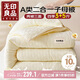 無印良品子母被二合一大豆被子學(xué)生宿舍秋冬被芯(3+5)8斤150x200cm拉鏈款