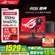 華碩（ASUS）ROG絕神 24.5英寸顯示器310Hz高刷 1ms灰階響應(yīng) 原生300Hz HDR400旋轉(zhuǎn)升降G-sync XG259CMS絕神  310Hz/1ms響應(yīng)