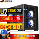PC大佬 海景房 Ultra 7 265KF RTX5060Ti 16G DDR5內存 水冷臺式機游戲圖形設計DIY組裝電腦臺式主機 32GB 內存 RTX5060 Ti 16GB 游戲圖形設計顯卡