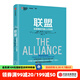 【樊登推薦】聯(lián)盟：互聯(lián)網(wǎng)時(shí)代的人才變革 LinkedIn領(lǐng)英創(chuàng  )始人 里德霍夫曼 奇點(diǎn)系列