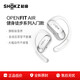 韶音舒適圈【新品】Shokz韶音OpenFit Air開(kāi)放式不入耳無(wú)線(xiàn)藍牙運動(dòng)耳機T511 冰川白