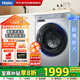 海爾（Haier）【25年新品】10KG全自動(dòng)滾筒家用洗衣機 洗烘一體 一級變頻 超薄平嵌 慕斯沖浪洗XQG100-H27E