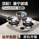 KOOLIFE蘋(píng)果16系列【康寧鏡頭膜】適用iPhone16ProMax后攝像頭蓋16pro手機保護膜全包貼膜高清十六相機罩 16promax/16pro鏡頭膜｜鈦金屬-原色