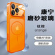 樂蔻【秒變17】蘋果16promax手機殼iPhone16鋼化玻璃保護(hù)殼磁吸充電時尚簡約超薄防摔新款男女保護(hù)套 【鈦橙】 iPhone17ProMax