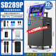 YTFY德國柏林之聲SD289A/289P家庭KTV音響套裝點(diǎn)歌K歌一體機卡拉ok戶(hù)外便攜一體機音響四面發(fā)聲重低音 [雙推喇叭]升級款旗艦版(內置2000G內存)