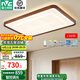 雷士（NVC）led新中式實木客廳吸頂燈2025年新款復古實木現代簡約風燈具中山 光跡【全光譜150W客廳】無極調光