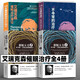 艾瑞克森心理治療技術(shù)【全四冊(cè)】艾瑞克催眠治療理論+不尋常的治療+催眠天書(shū)1+2 米爾頓·艾瑞克森催眠模式 心理入門指南實(shí)用圖書(shū)籍