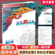 2025年 鳳凰新學(xué)案 高中化學(xué) 人教版 選擇性必修3有機化學(xué)基礎 高中教輔 江蘇鳳凰教育出版社