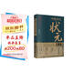 中國歷代狀元文章精選 歷史科舉考生考試 現(xiàn)代白話文 牛宏巖 積累寫作素材 練就寫作思維