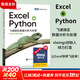 【新華正版】Excel+Python 飛速搞定數(shù)據(jù)分析與處理 零基礎(chǔ)Python編程excel數(shù)據(jù)分析 辦公軟件應(yīng)用從入門到精通 Excel辦公自動(dòng)化處理 圖書