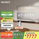 索尼（SONY）HT-A8000 全景聲 單獨回音壁 360智能穹頂 4K/120Hz VRR ALLM 家庭影院 Soundbar 電視音響 HT-A8000