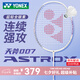 YONEX尤尼克斯2025新款羽毛球拍單拍天斧AX007全碳素超輕yy專業(yè)進(jìn)攻拍 夢(mèng)幻紫ASTROX007全碳素 成品拍5UG6 26磅(含手膠和拍套)
