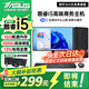 華碩（ASUS）【酷睿i7+獨顯】臺式電腦主機商用辦公政府企業(yè)采購設計師渲染補貼家用電競游戲組裝電腦整機全套 二：酷睿i5/16G/1TB/辦公顯卡 電腦主機+24寸顯示屏全套【高清屏】