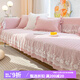 杏禾沙發(fā)罩四季通用2025年新款套罩蓋布巾坐墊子定制 婉清-粉色 90*90 +16cm裙擺