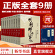 【贈歷史書 新華書店包郵】明朝那些事兒正版全套9冊 增補(bǔ)版 典藏版 水墨版 明朝那些事 當(dāng)年明月著 第一部 明朝歷史明史大明王朝南明史中國史書籍 【贈 資治通鑒+史記】明朝那些事兒全套9冊增補(bǔ)版
