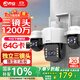 喬安三攝1200萬(wàn)攝像頭室外防水家用監控無(wú)線(xiàn)wifi網(wǎng)絡(luò )全彩夜視監控器360度無(wú)死角全景云臺旋轉手機遠程