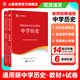 山香教育2026教師招聘考試專(zhuān)用教材學(xué)科專(zhuān)業(yè)知識 中學(xué)歷史教材和歷年真題及押題試卷２本套裝全國通用 中學(xué)歷史【教材+試卷】