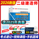 2026年二級(jí)建造師考試歷年真題及押題試卷建筑市政機(jī)電公路水利管理與實(shí)務(wù)管理經(jīng)濟(jì)法規(guī)二建真題試卷單本含2025年真題 建設(shè)工程法規(guī)